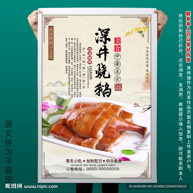 深井燒鵝