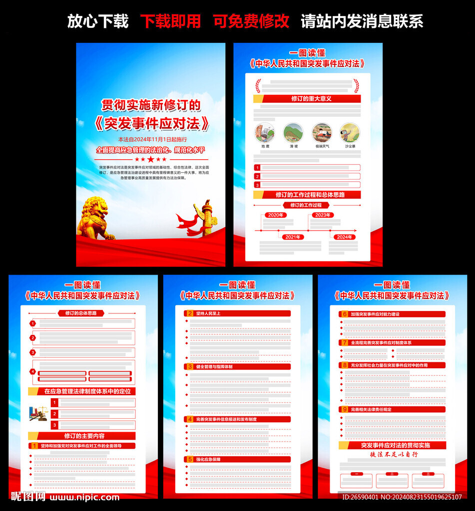 突發事件應對法
