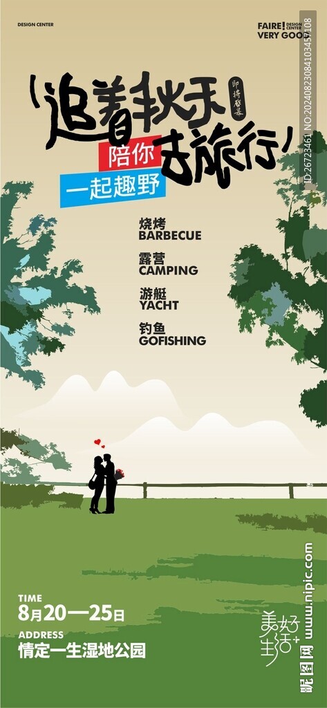 旅行活動(dòng)海報(bào)
