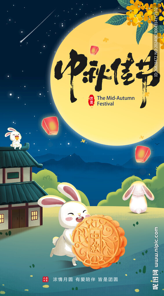 中秋節(jié)海報(bào)圖片