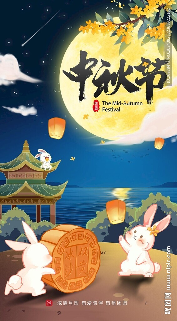 中秋節(jié)海報圖片
