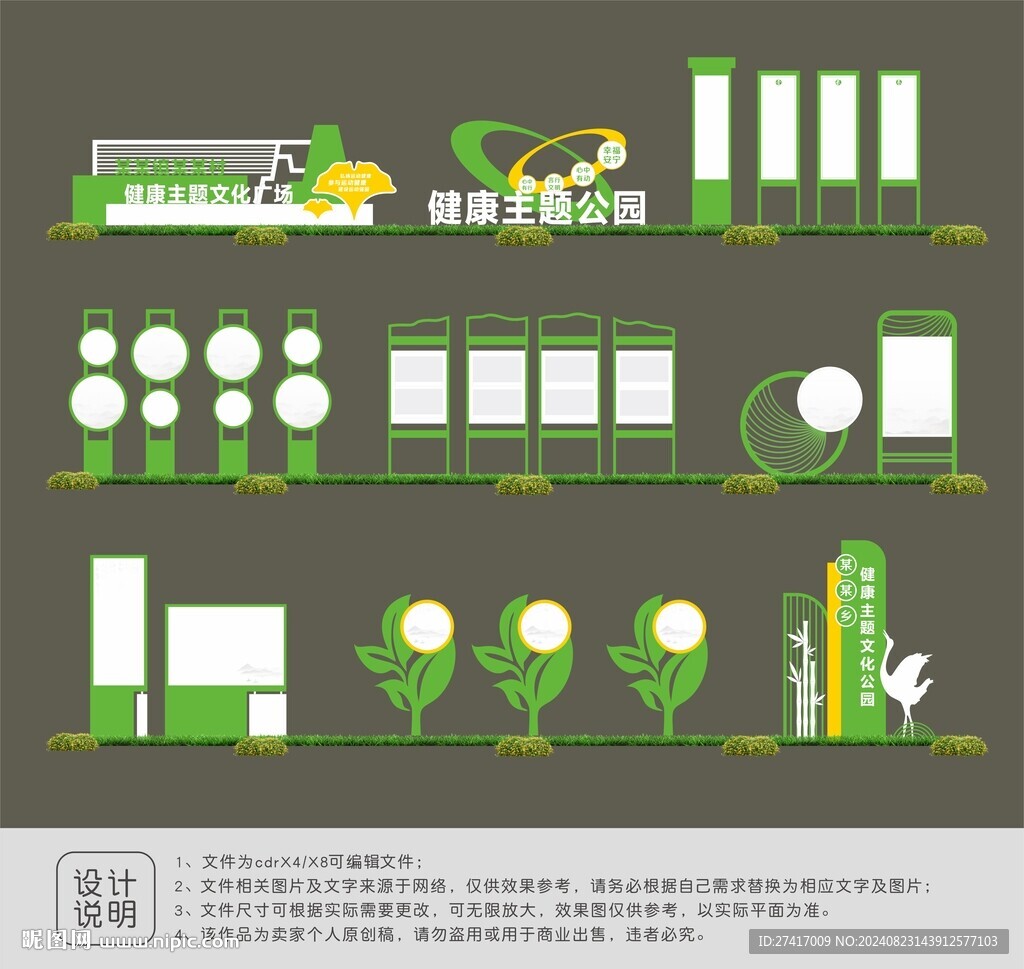 健康主題公園設(shè)計(jì)