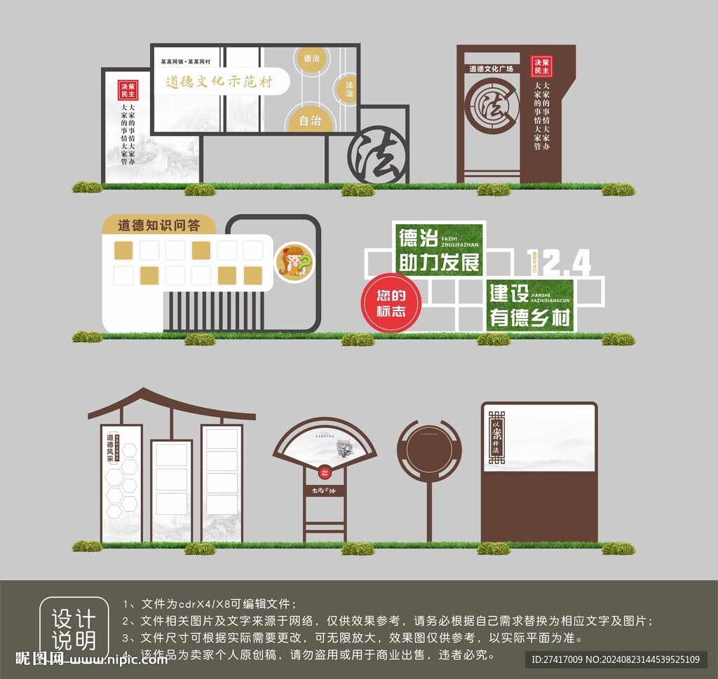 法治主題公園設計