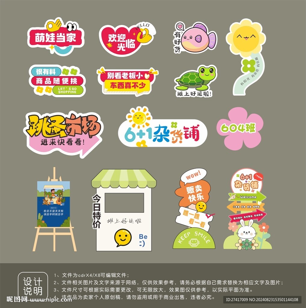 跳蚤市場(chǎng)攤位美陳設(shè)計(jì)
