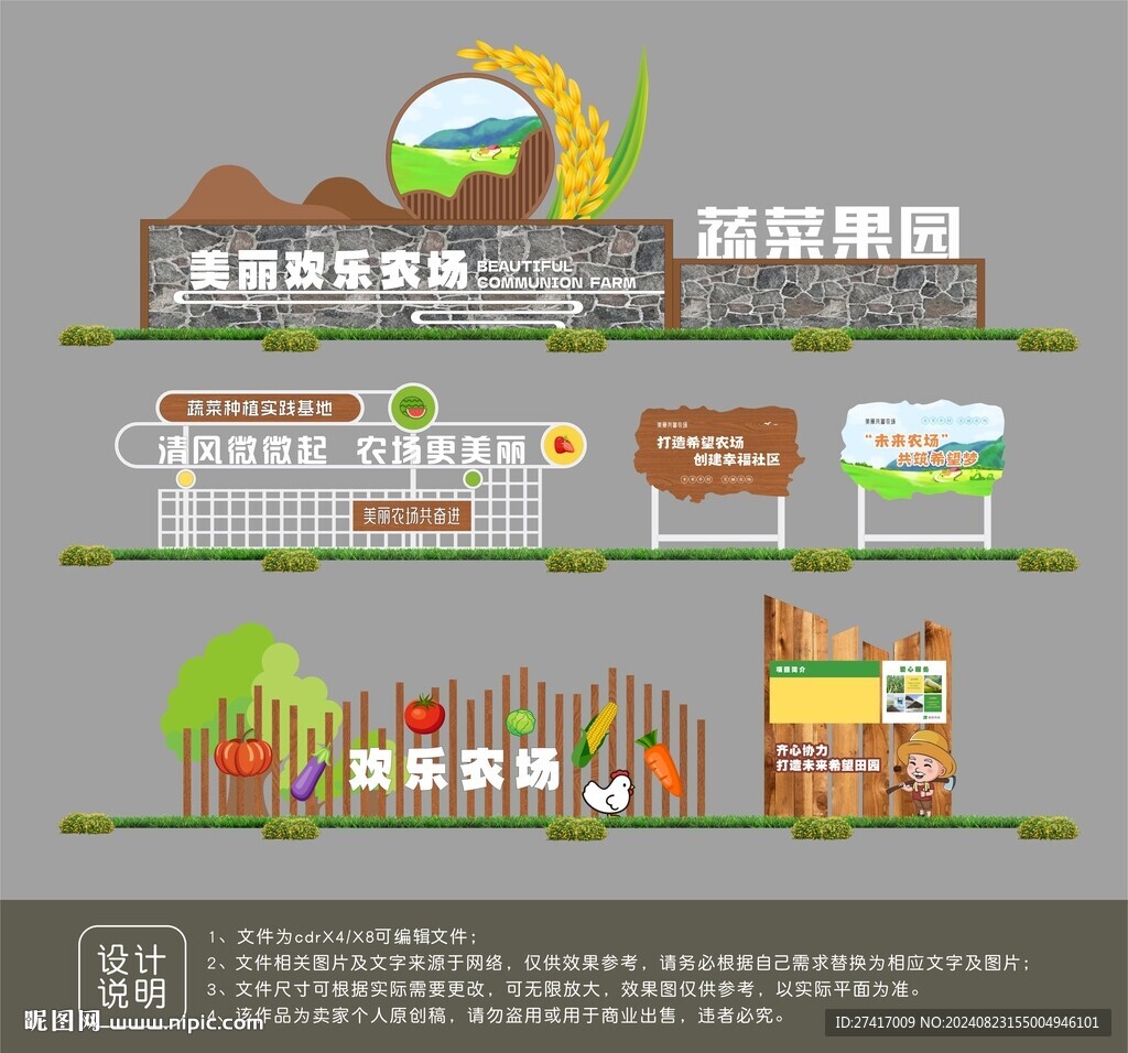 農場果園標識牌設計