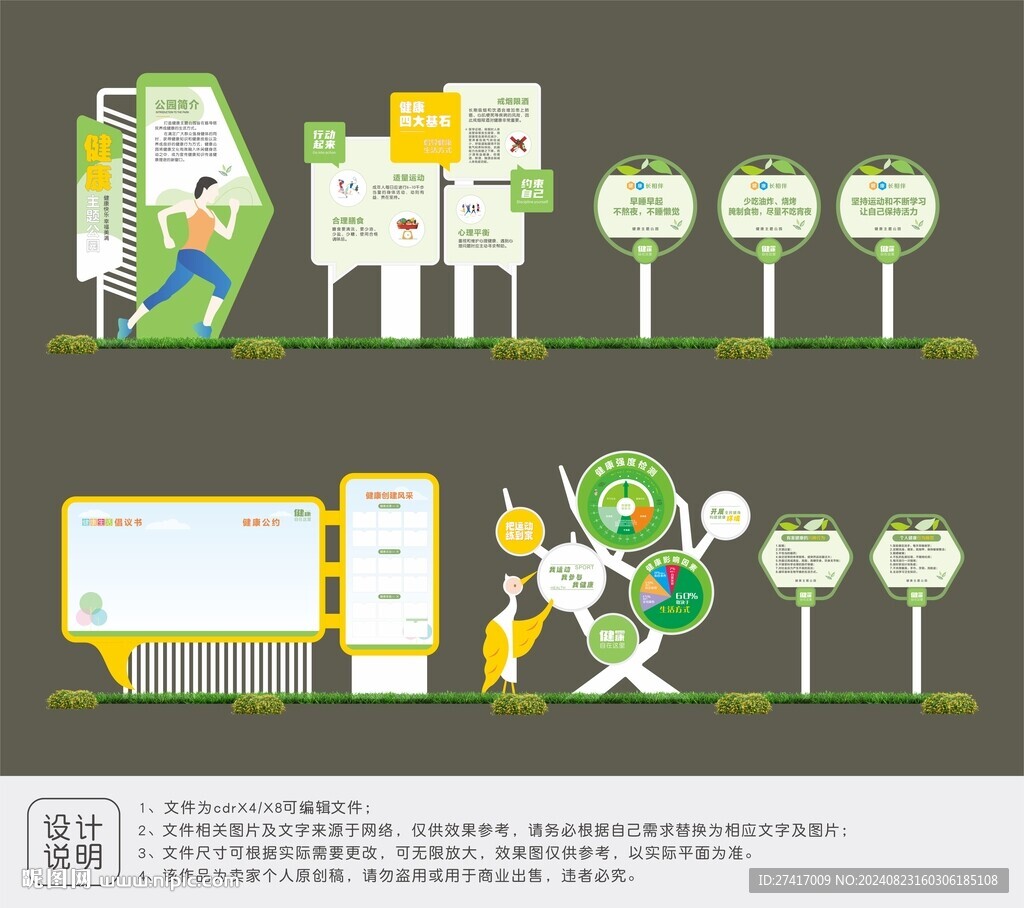 健康步道標識牌設計