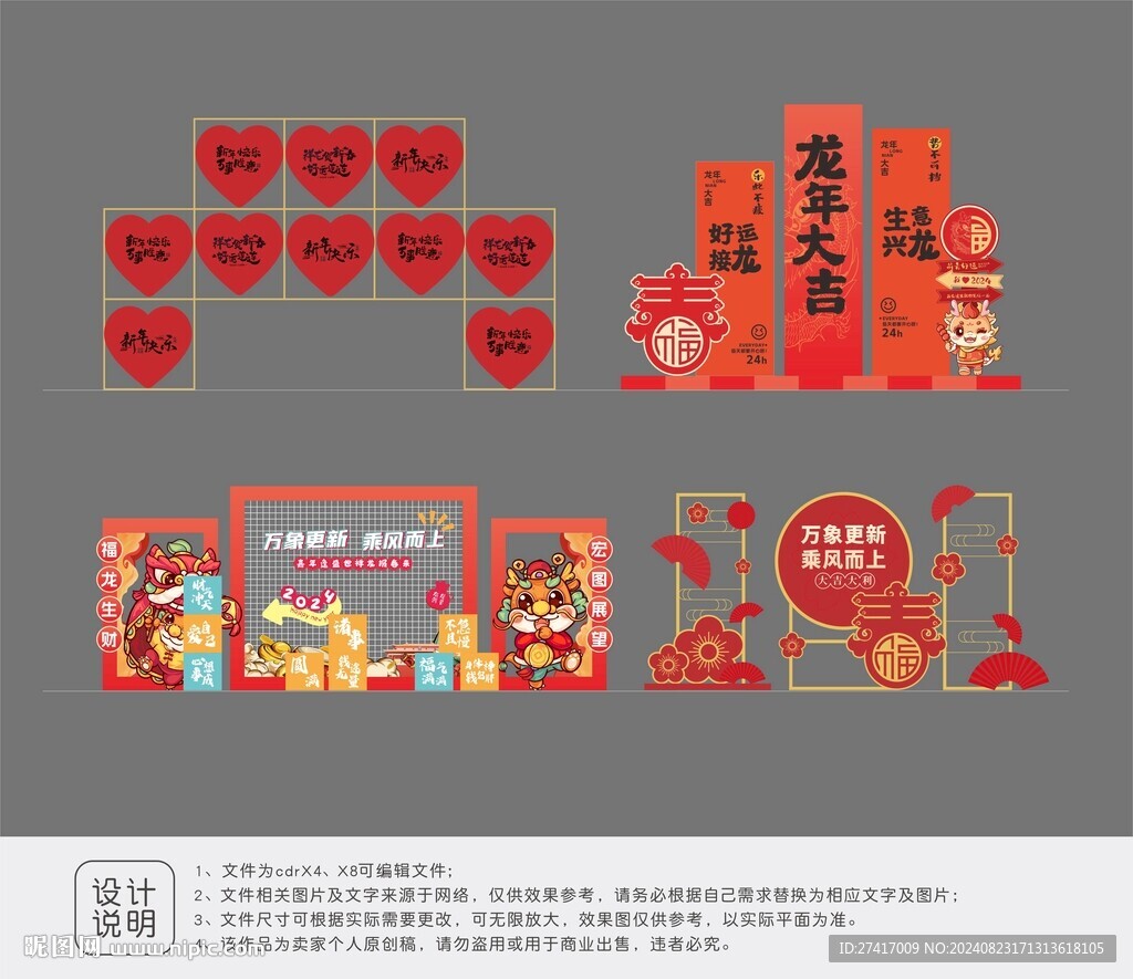 新年活動美陳設(shè)計