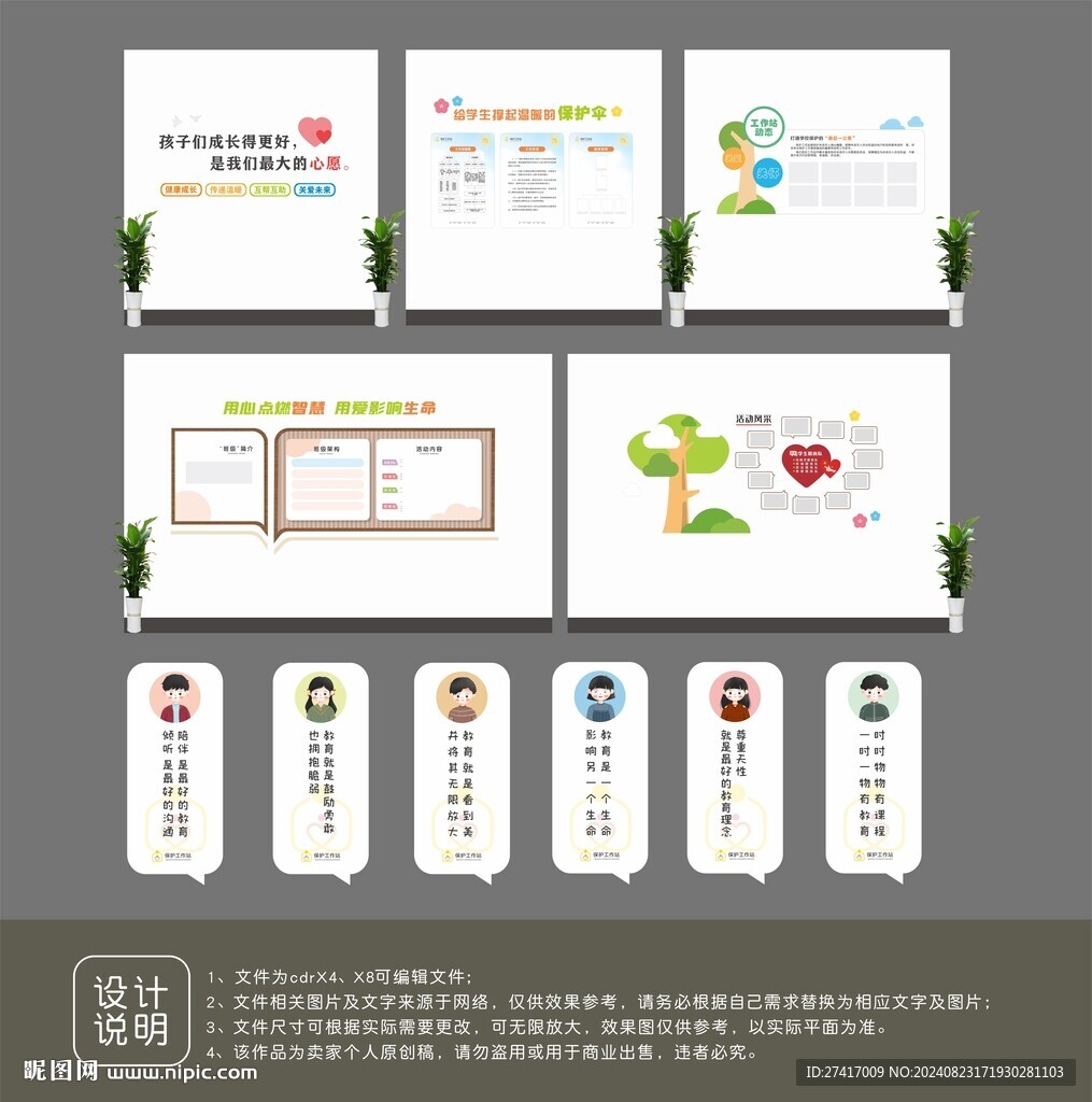 校園文化墻設計