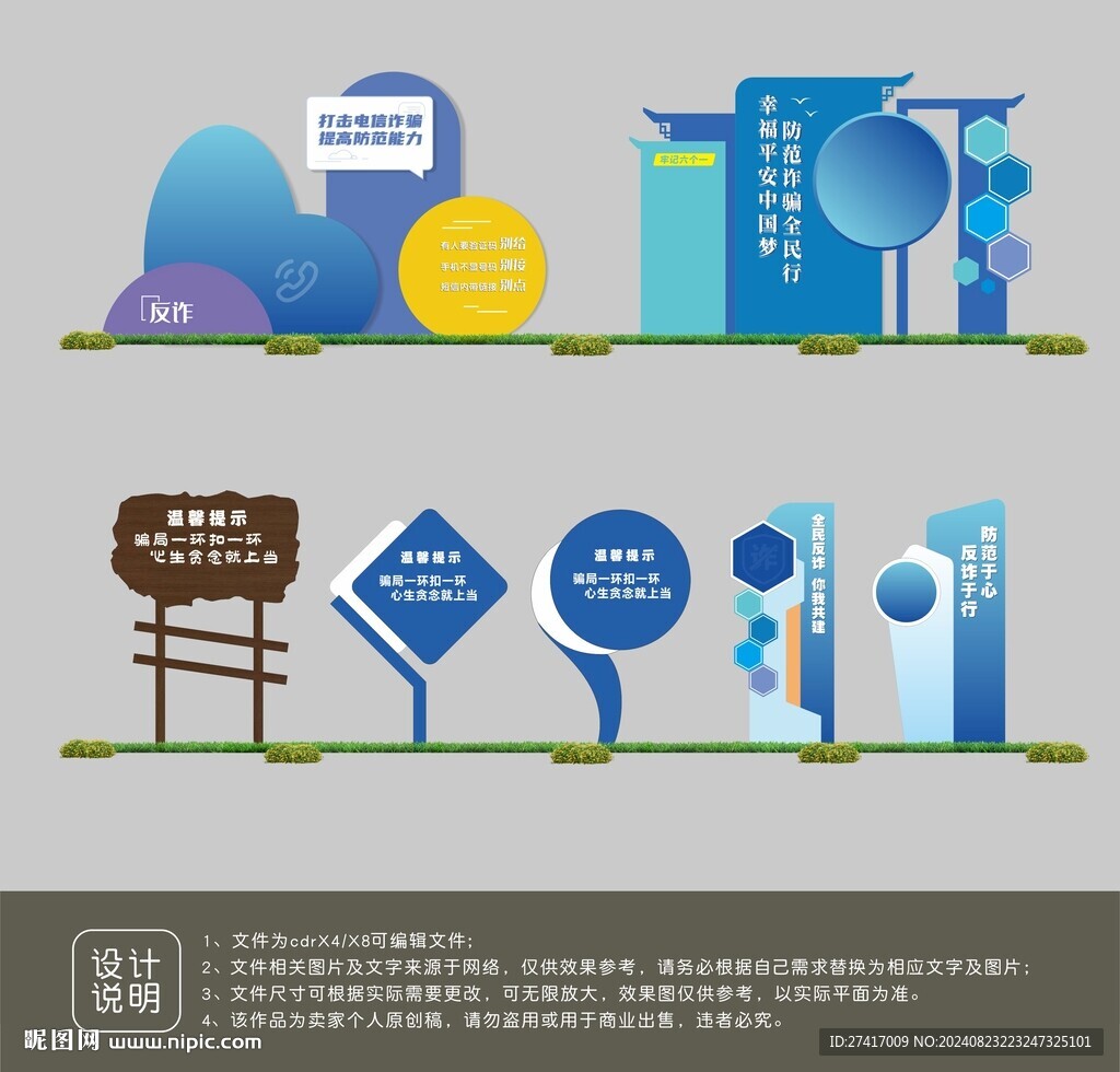 戶外反詐公園設計