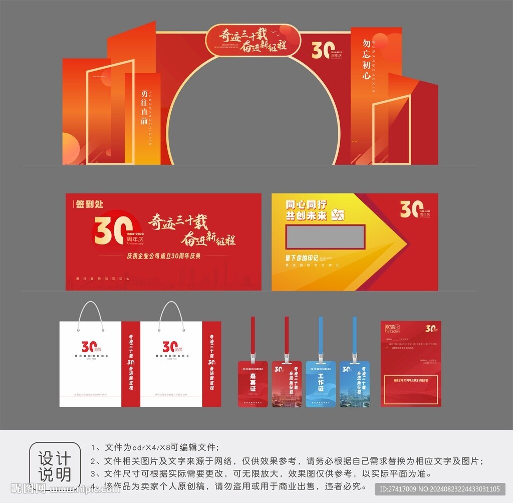企業(yè)周年慶活動(dòng)物料設(shè)計(jì)