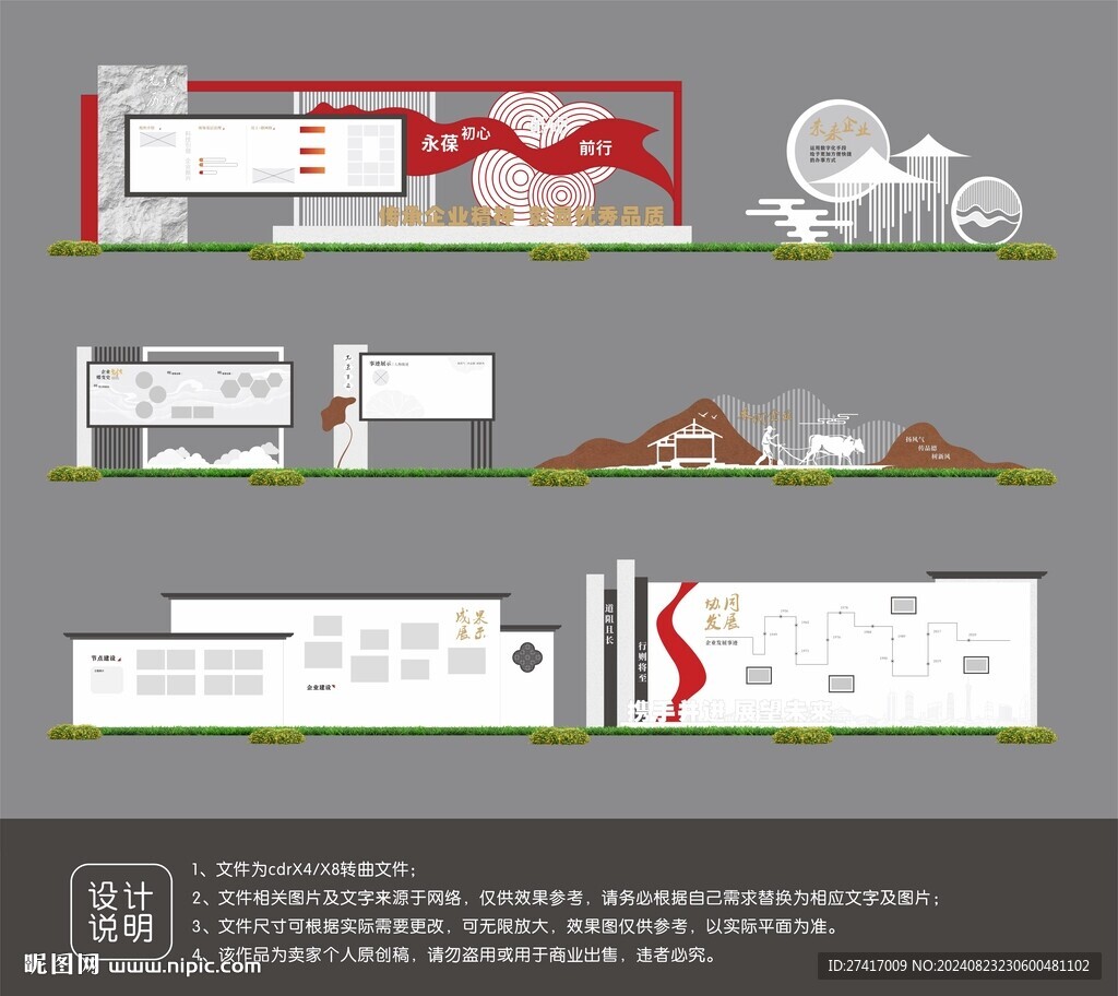 鄉村歷程發展雕塑設計
