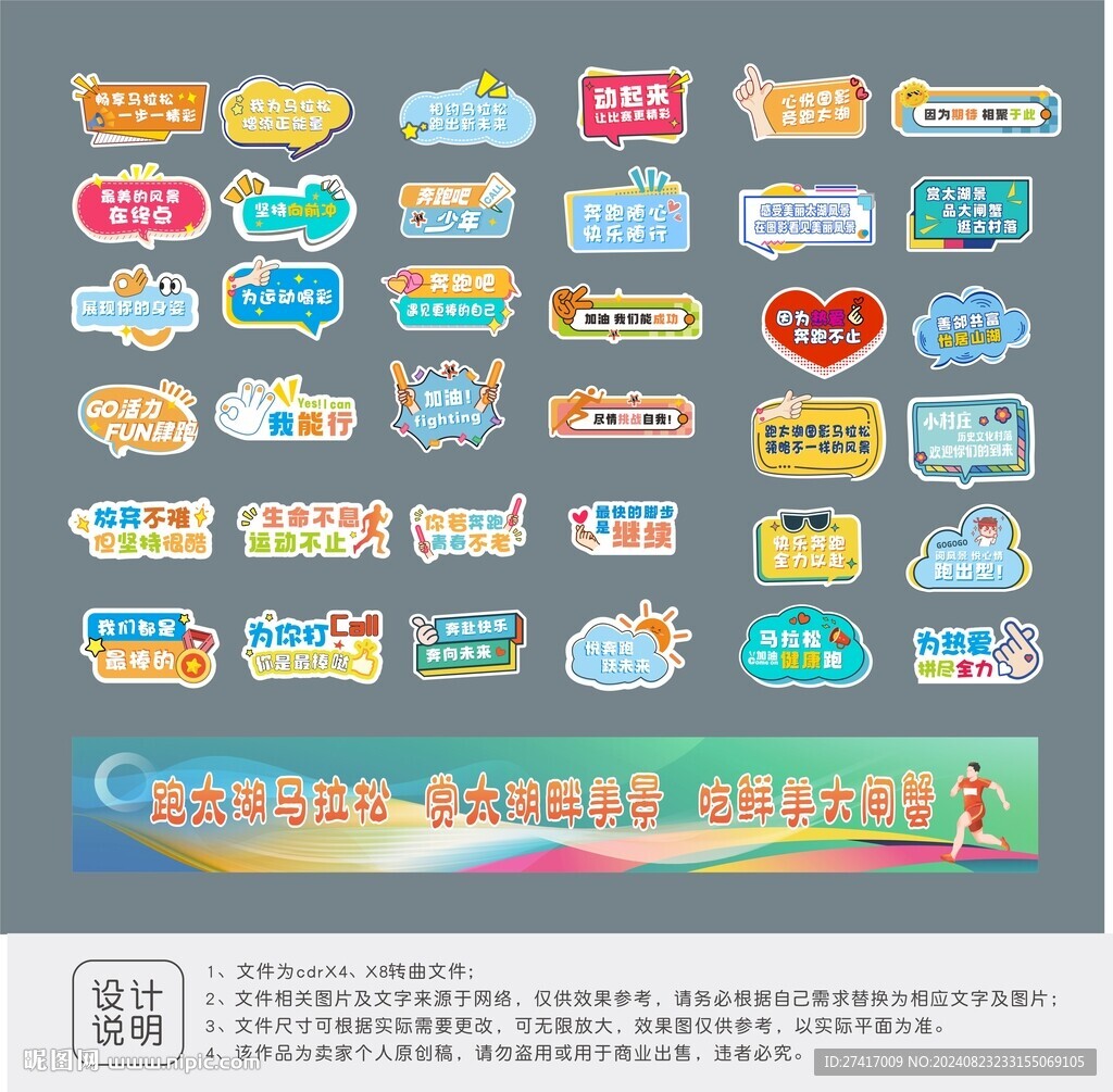 運動會手持牌設計