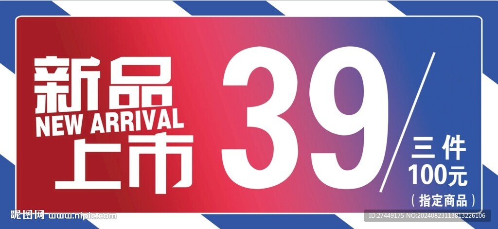 夏季新品