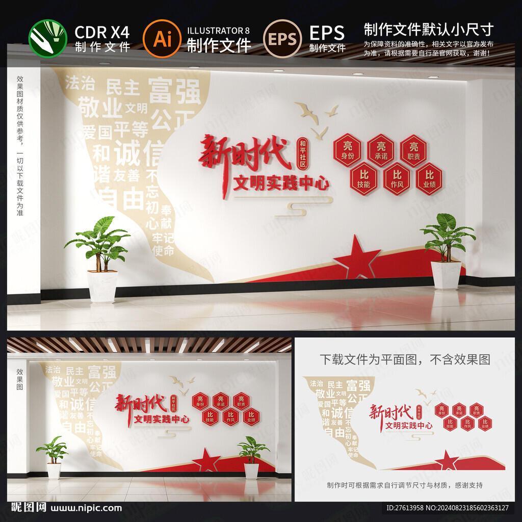 新時代文明實踐站