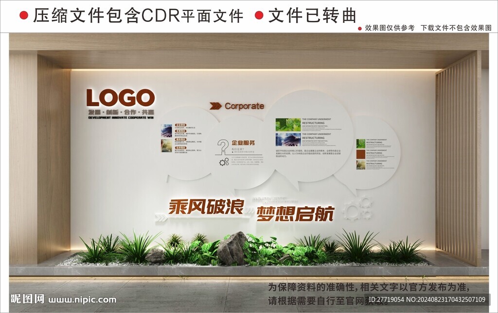 現(xiàn)代企業(yè)文化墻