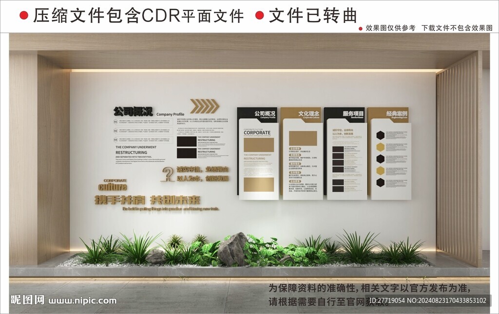 現(xiàn)代企業(yè)文化墻