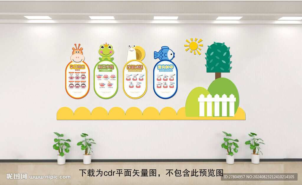 口腔文化墻