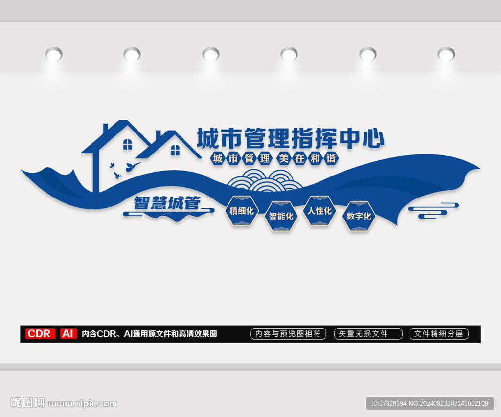 城市管理指揮中心文化墻