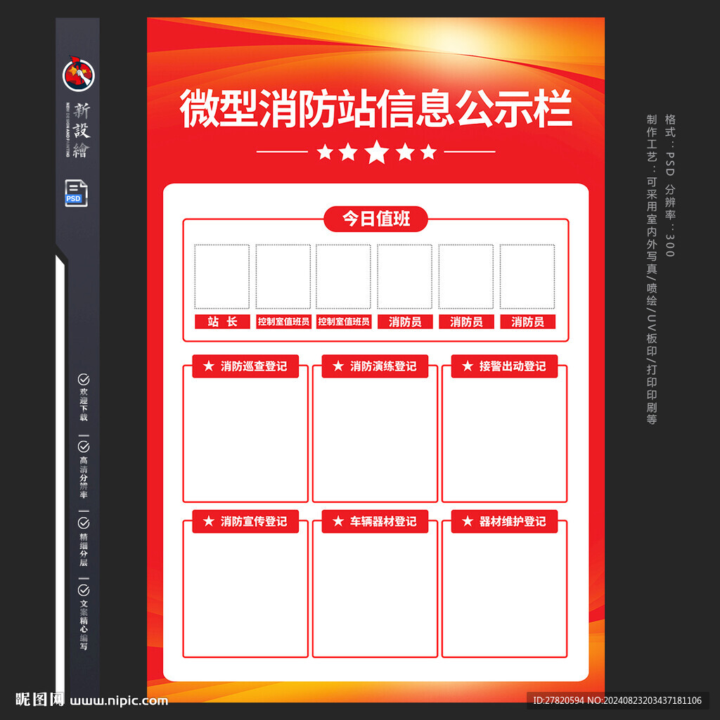 微型消防站
