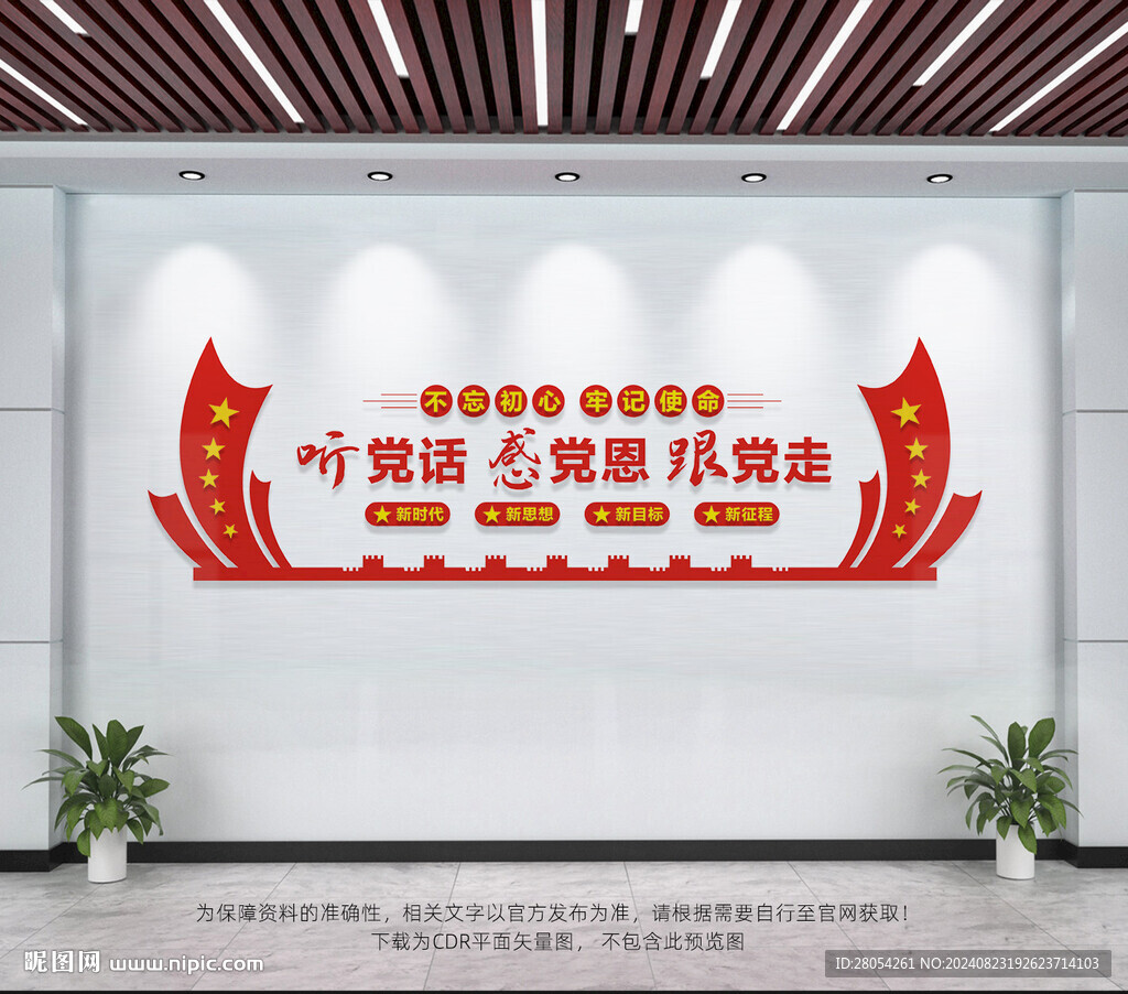 黨建墻