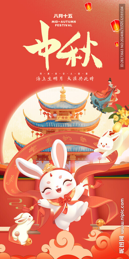 中秋節海報