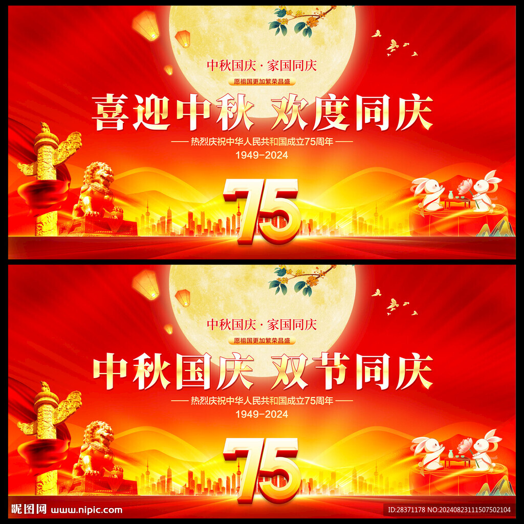 中秋國慶雙節(jié)同慶