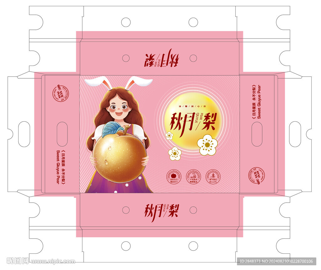 卡通女孩秋月梨平面展開圖