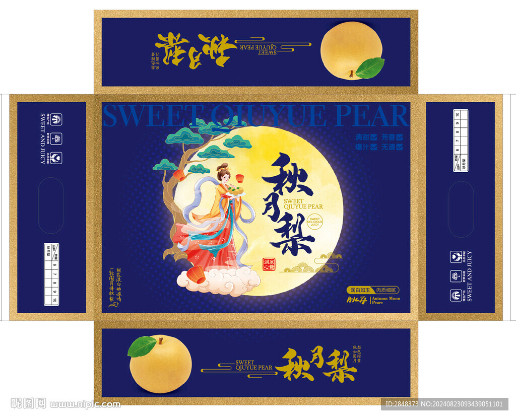 秋月梨仙女平面展開圖