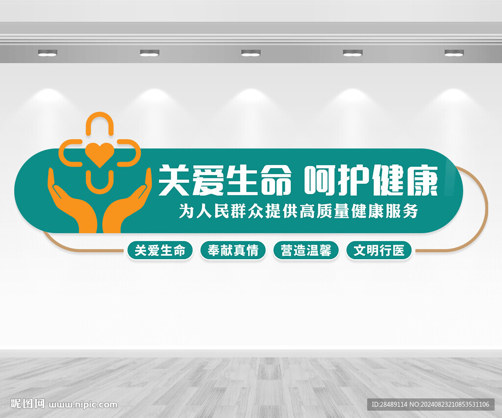 關愛生命呵護健康文化墻