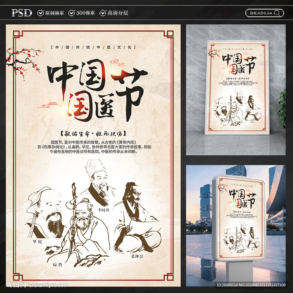 中國國醫(yī)節(jié)