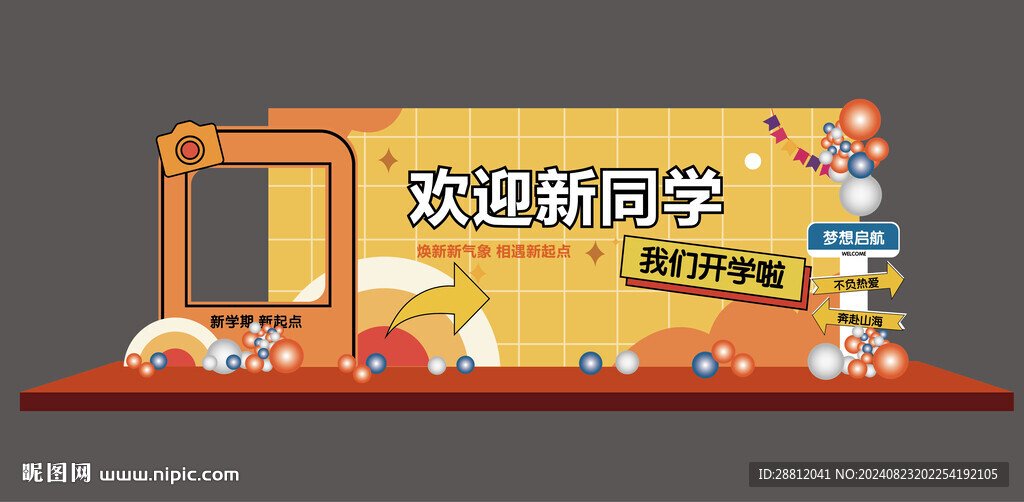 開學迎新美陳
