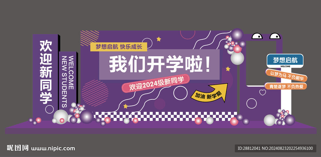 開學迎新美陳