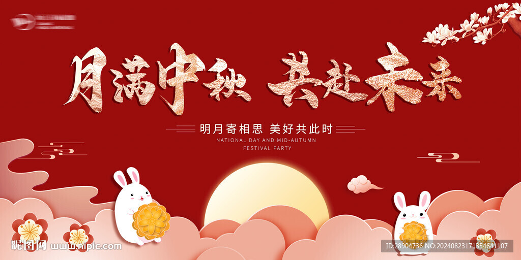地產(chǎn)中秋節(jié)展板