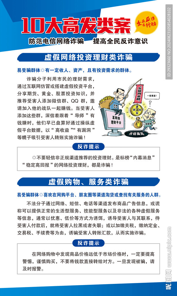 電信網(wǎng)絡(luò)詐騙