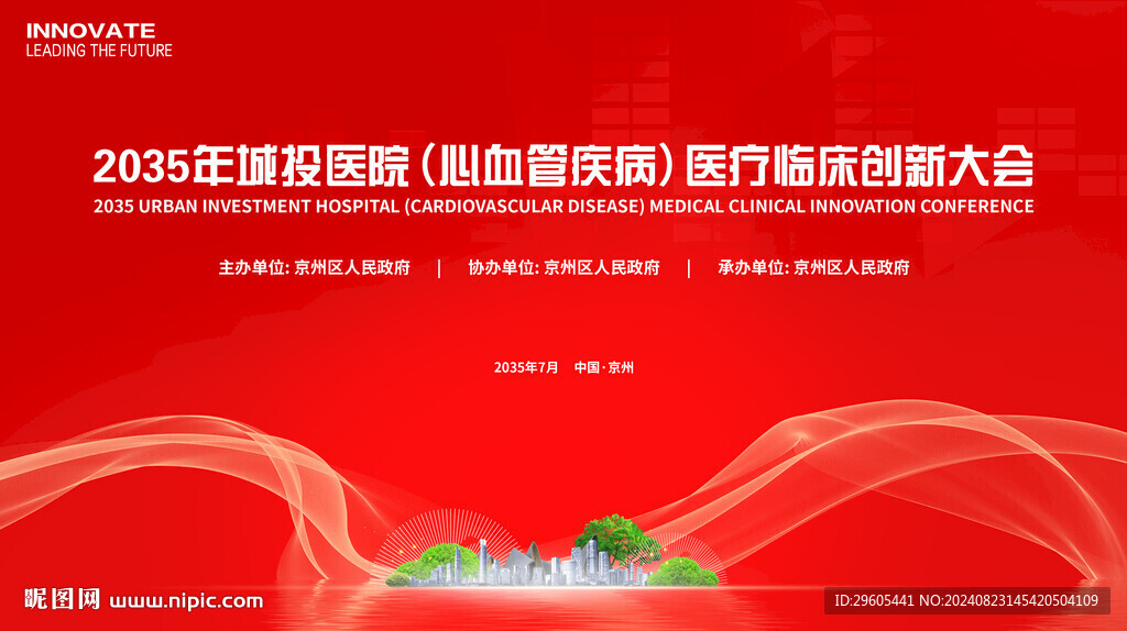 心血管醫(yī)療會(huì)議