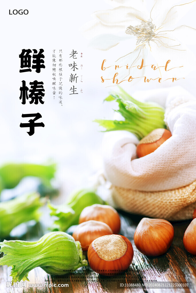 榛子海報