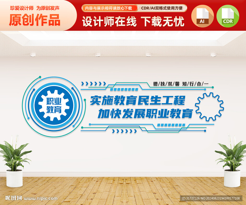 職業教育文化墻