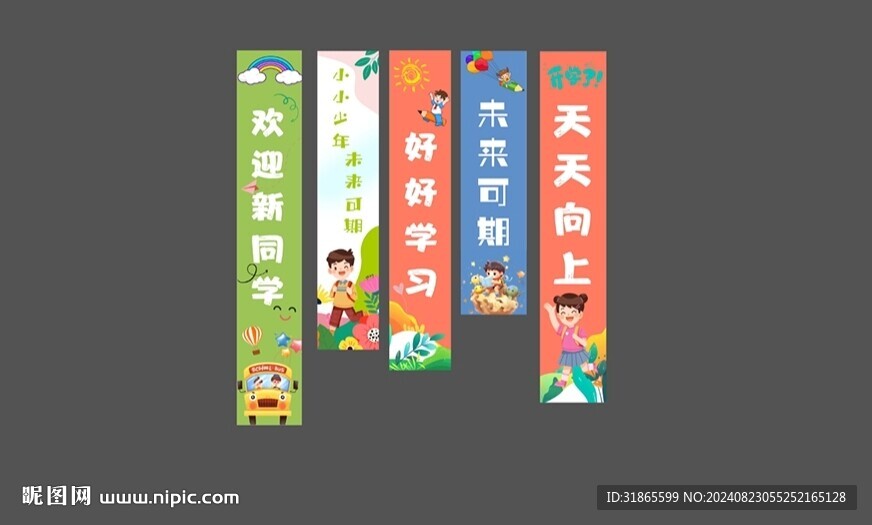 我們開學(xué)啦條幅