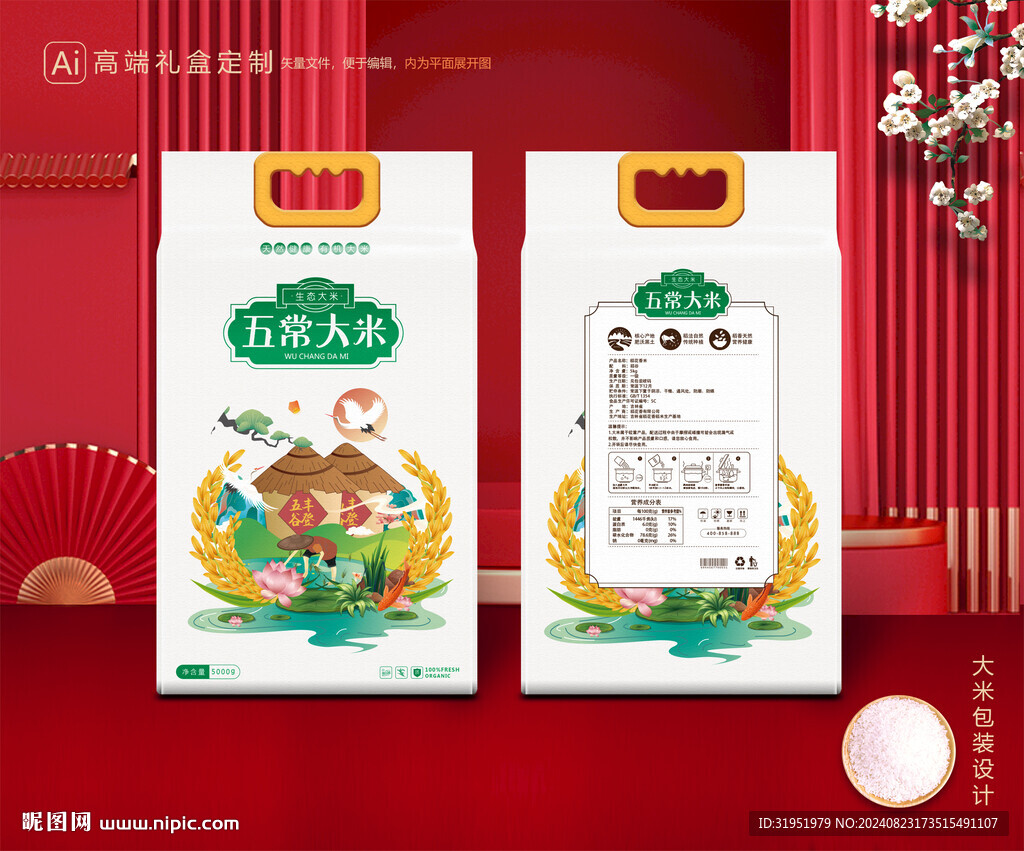 大米包裝 稻米禮盒