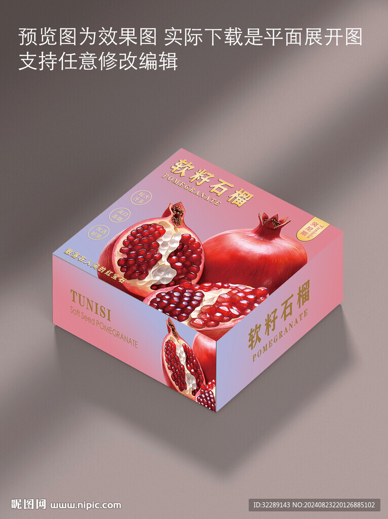 石榴禮盒