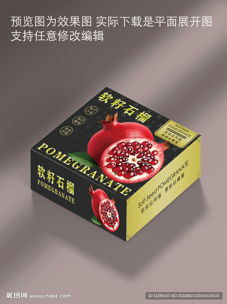 石榴禮盒