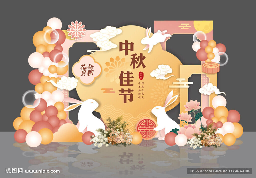 中秋佳節美陳布置