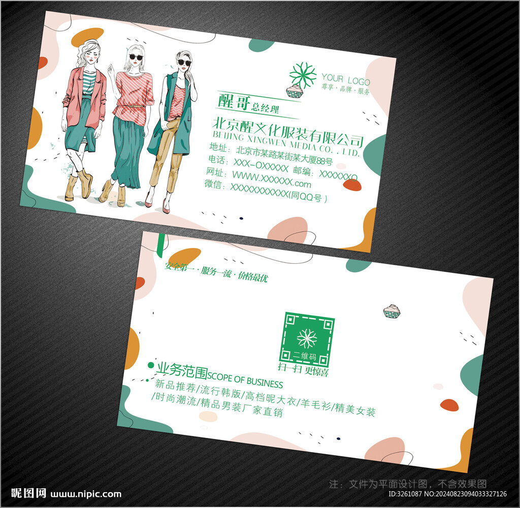 服裝名片
