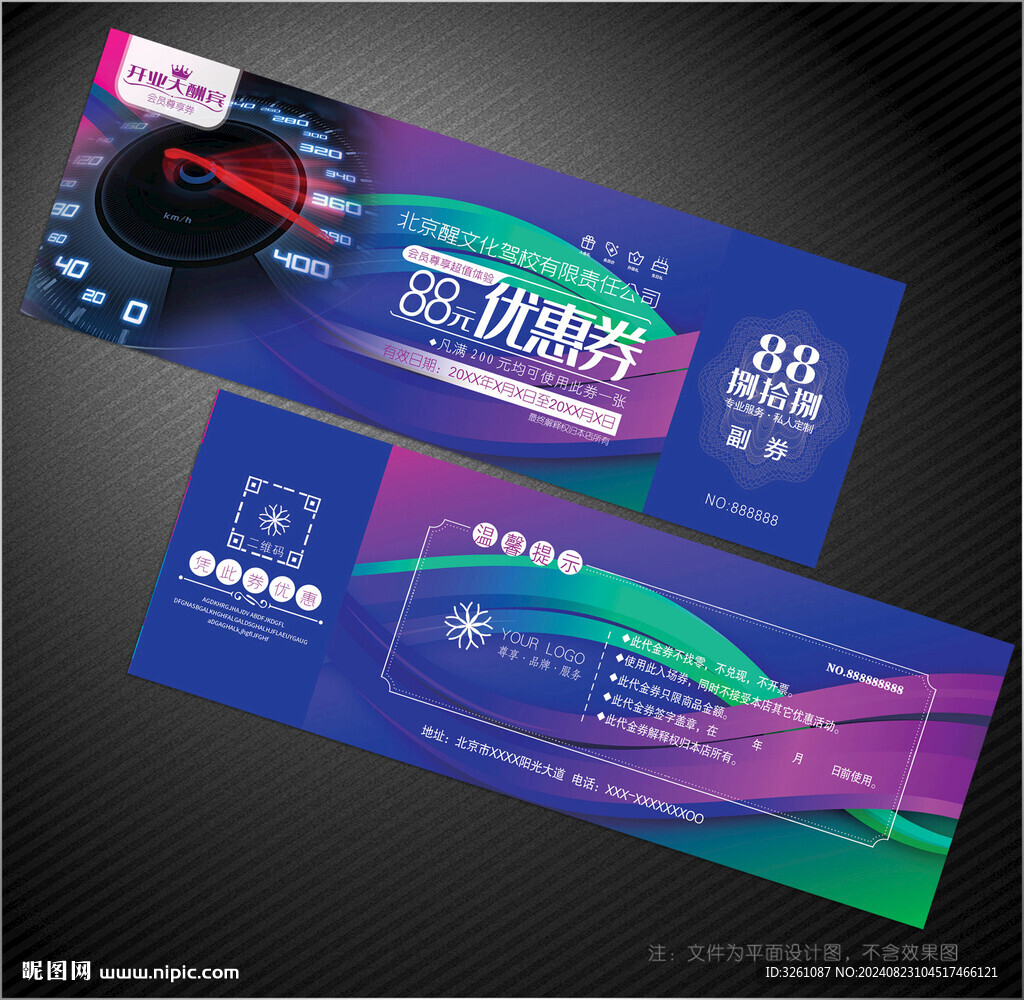駕校代金券