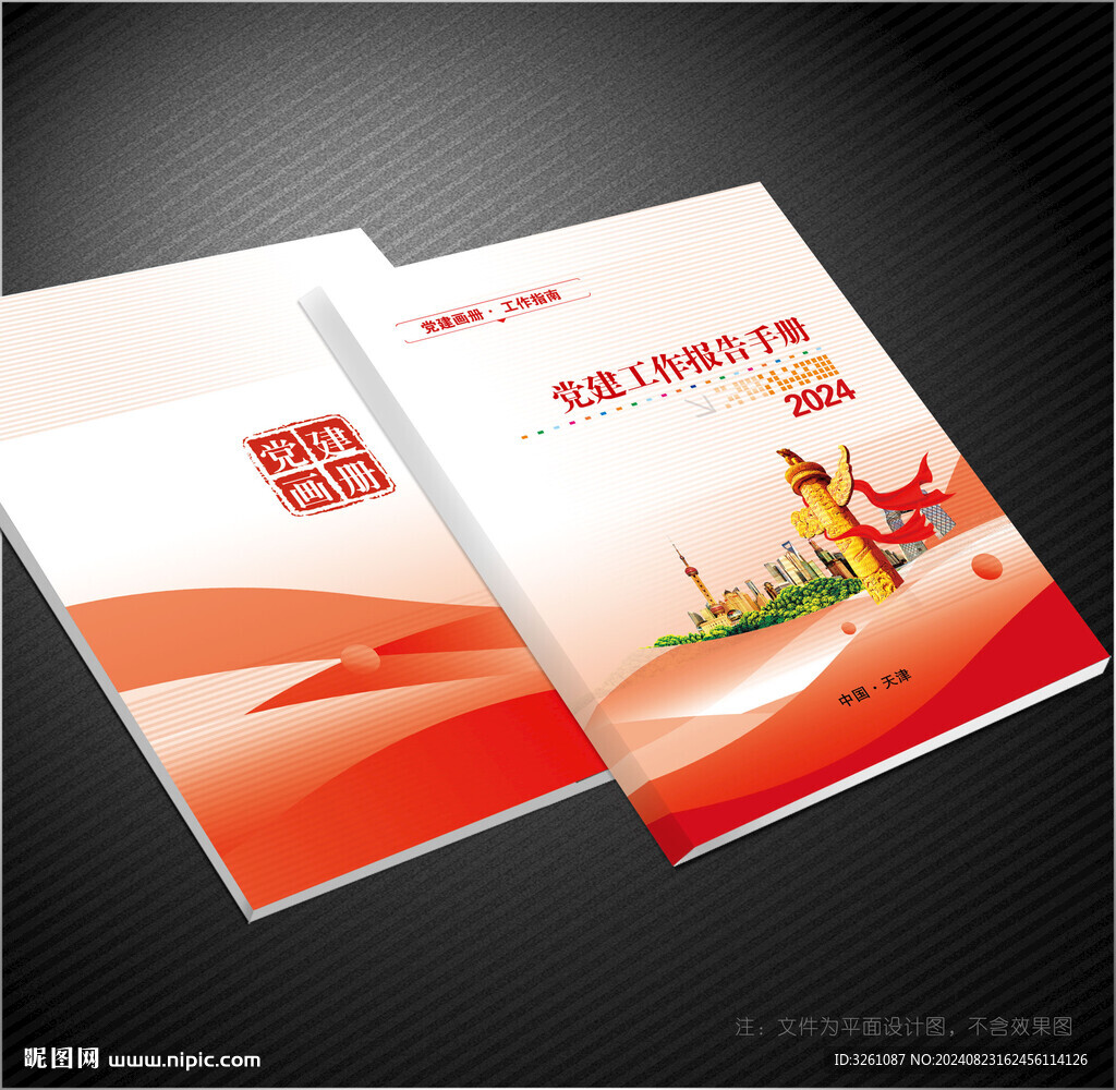 黨建畫冊(cè)