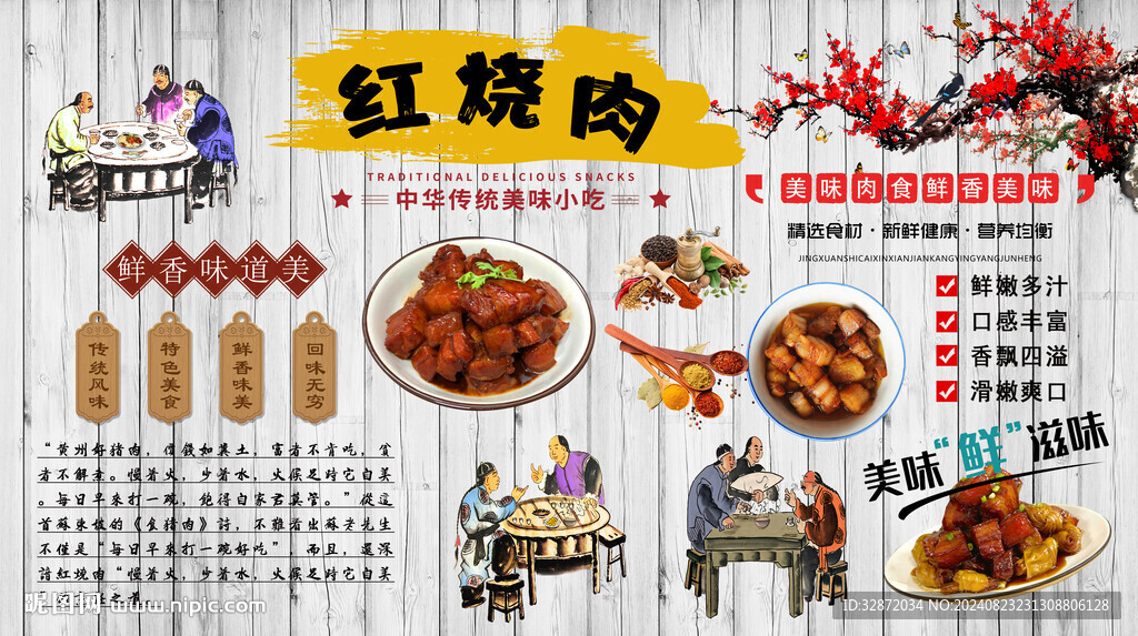 紅燒肉背景墻