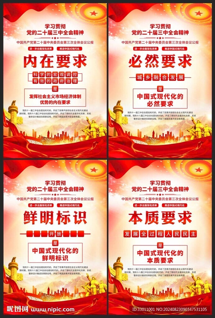 二十屆三中全會(huì)公報(bào)
