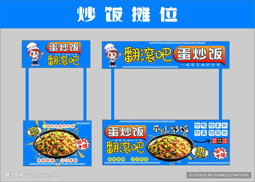 翻滾吧蛋炒飯