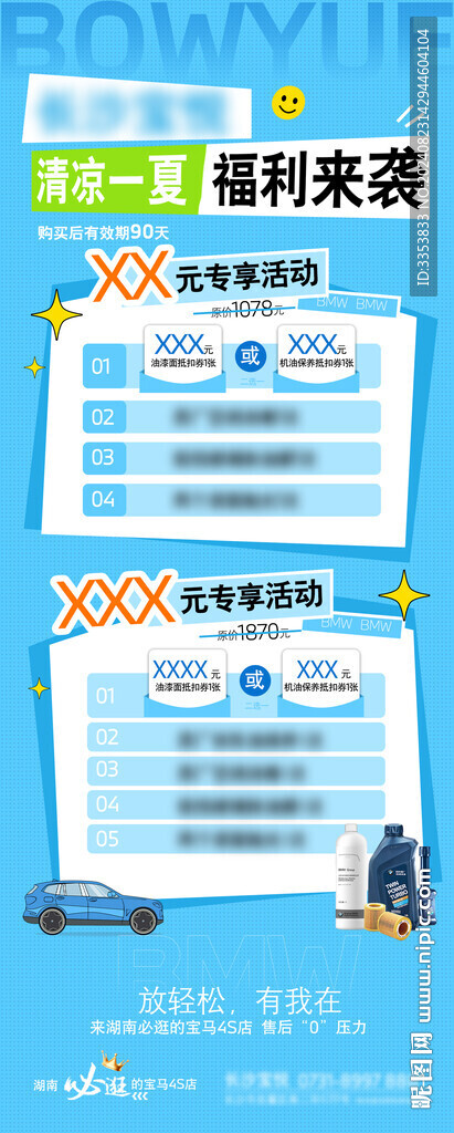 汽車福利活動(dòng)海報(bào)