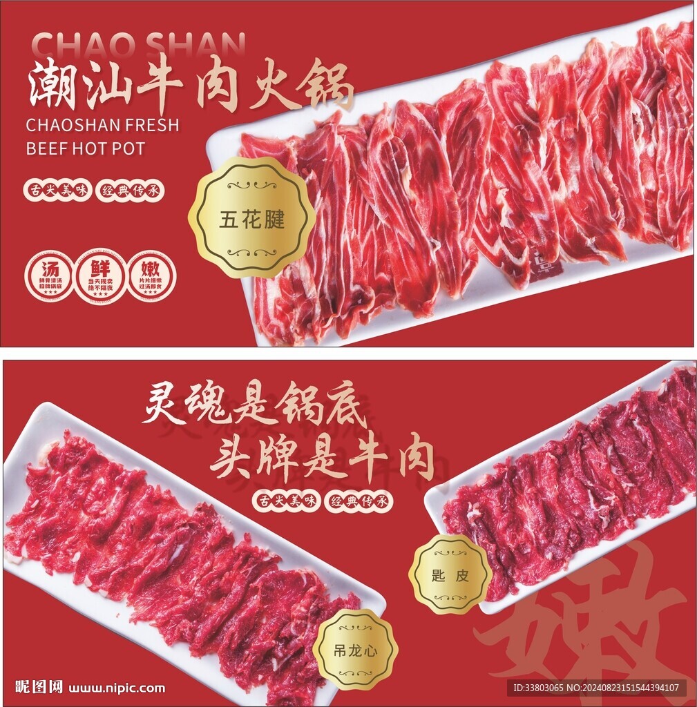 牛肉火鍋海報
